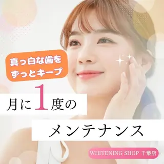 メンズ ホワイトニング ショップ千葉店のその他イメージ