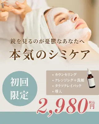 Peche 香のエステ・リラクイメージ