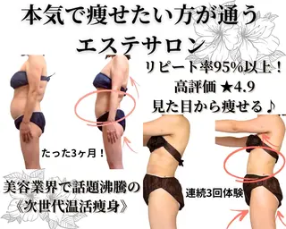 最先端温活痩身 専門店〜MANA〜のエステ・リラクイメージ