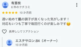 エステサロン .BX新人スタッフのエステ・リラクイメージ