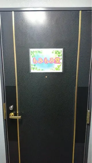 もみもみ堂所属・もみもみ堂 鈴木のエステ・リラクイメージ