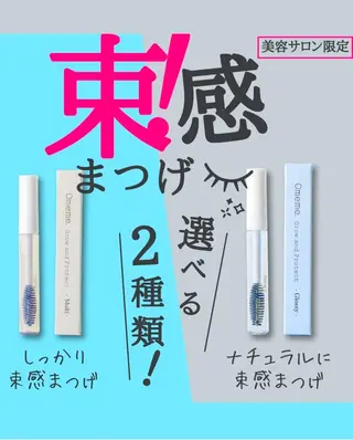 マツエク・マツパ chouchou .柏の葉🤍箭内海咲のマツエク・マツパデザイン