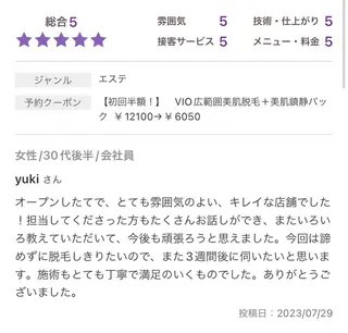 上級脱毛士 /小澤恵梨香のエステ・リラクイメージ