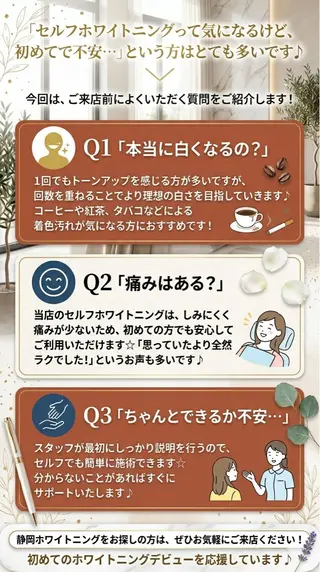 ホワイトニング ショップ葵区静岡駅店のその他イメージ