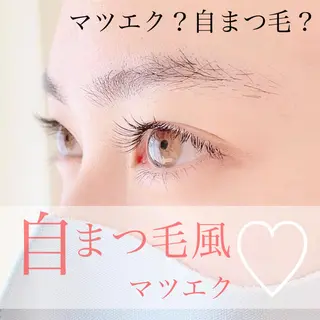 マツエク・マツパ 植野 萌のマツエク・マツパデザイン