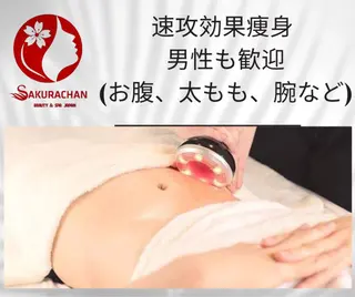 美肌，美ボディ，脱毛 サクラチャンスパのエステ・リラクイメージ