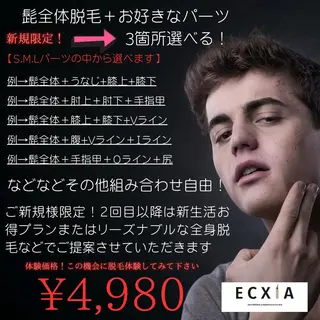 メンズ men's脱毛サロン ECXIAのエステ・リラクイメージ