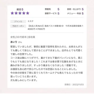 バスト専門Kiana 風のエステ・リラクイメージ