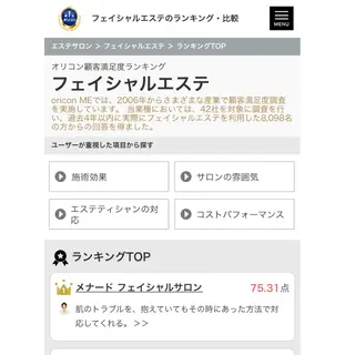 メナード岸和田久米田 田中瑞希のエステ・リラクイメージ