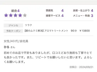 肩こり・腰痛改善専門 1万人以上施術の碧人のエステ・リラクイメージ