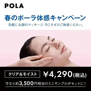 POLA三河安城 🍀のエステ・リラクイメージ