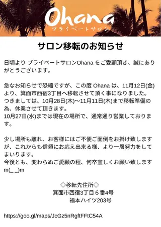 プライベートサロン Ohanaのエステ・リラクイメージ