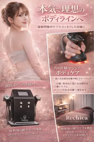 痩身・脱毛・肌管理 Rechica心斎橋のエステ・リラクイメージ