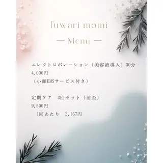 Fuwari Momiのエステ・リラクイメージ