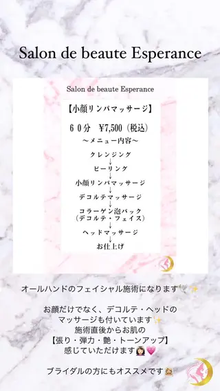 エスペランス 木下のエステ・リラクイメージ