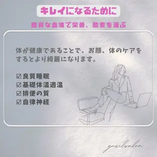 🅖🅤🅩🅔🅛 salonのエステ・リラクイメージ