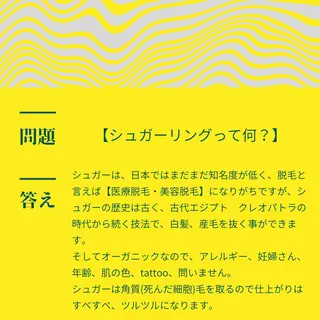 シュガーリング/脱毛 EARLS 三軒茶屋のエステ・リラクイメージ