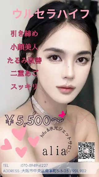 aliaハーブ水光店 エステティシャン募集のエステ・リラクイメージ