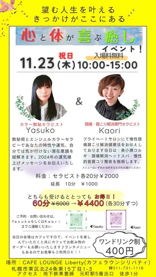 札幌　頭痛肩こり解消 セラピストkaoriのエステ・リラクイメージ