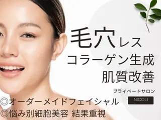 エステサロン NICOLIのエステ・リラクイメージ