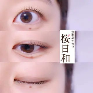 マツエク・マツパ 京都のまつげ桜日和 小島美桜のマツエク・マツパデザイン