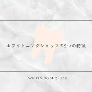 ホワイトニング ショップ津店のその他イメージ