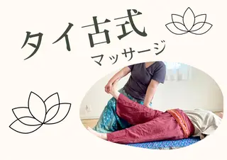 リラまり所属・リラまり　結城市の タイマッサージのエステ・リラクイメージ