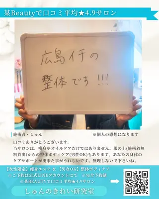しゅんの  綺麗 研究室のエステ・リラクイメージ
