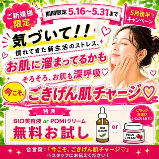 M LABO 渋谷本店のエステ・リラクイメージ