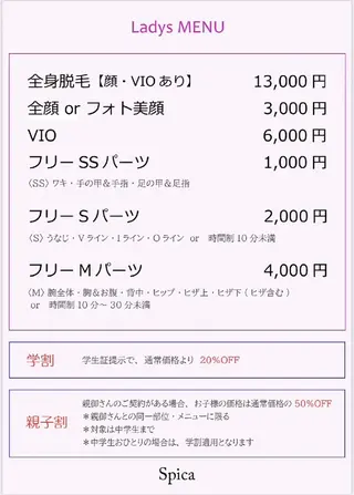 【感動のハリ・ツヤ】 美肌＆脱毛SPICAのエステ・リラクイメージ