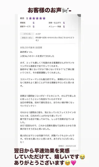 【小顔痩身専門看護師 サロンSONA】のエステ・リラクイメージ