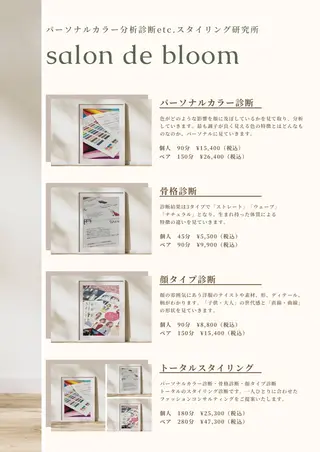 パーソナルカラー診断 自由が丘💐ブルームのその他イメージ