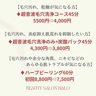 Beauty Salon HALOのエステ・リラクイメージ