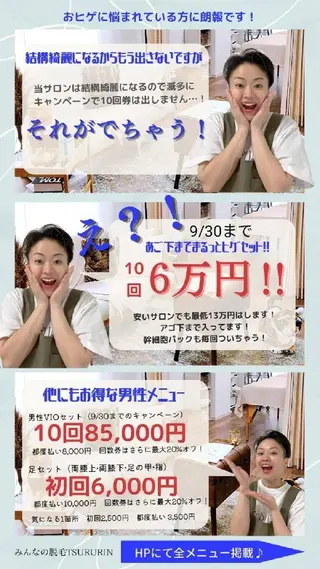 みんなの脱毛 TSURURINのエステ・リラクイメージ