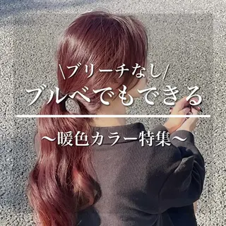 カラー ブリーチなしの達人 🌈KAITOのヘアスタイル