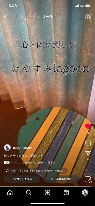おやすみlagoon所属・おやすみ lagoonのエステ・リラクイメージ