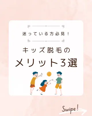 キッズ A myのエステ・リラクイメージ