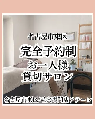 マツエク・マツパ  毛穴洗浄・まつ毛 の専門店 ソラーレのエステ・リラクイメージ