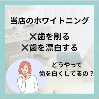ホワイトニングショップ津店所属・ホワイトニング ショップ津店のその他イメージ