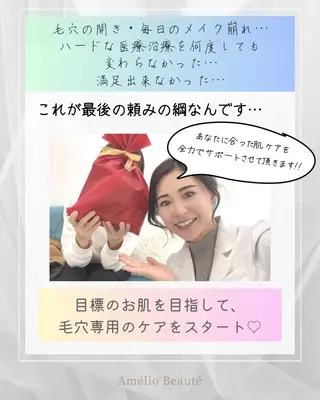 毛穴ケア専門サロン アメリオボーテのその他イメージ