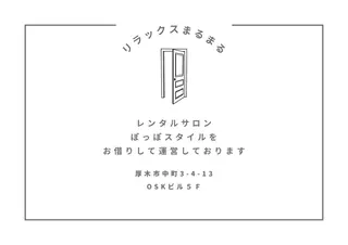 メンズ 菅家 るなのエステ・リラクイメージ