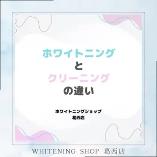 メンズ ホワイトニング ショップ葛西店のその他イメージ