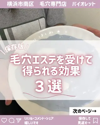 毛穴と耳つぼ専門店 バイオレット　りののその他イメージ