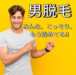 メンズ NEW全身美肌脱毛 専門サロンLu ceのエステ・リラクイメージ