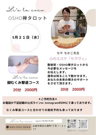 トータルビューティー リアラココ　上田仁美のその他イメージ