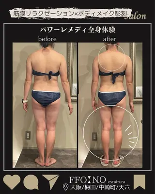 オフ:オン 全身筋膜マッサージのエステ・リラクイメージ