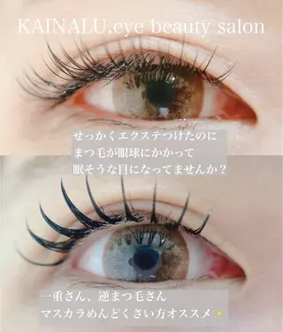 マツエク・マツパ KAINALU. アンドヘルシー専門のマツエク・マツパデザイン