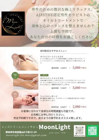 メンズ Moon Lightのエステ・リラクイメージ