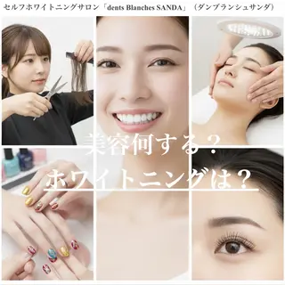 ホワイトニングサロン ダンブランシュサンダのエステ・リラクイメージ