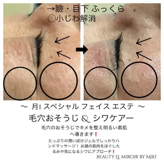 ビューティー ミロワールのエステ・リラクイメージ